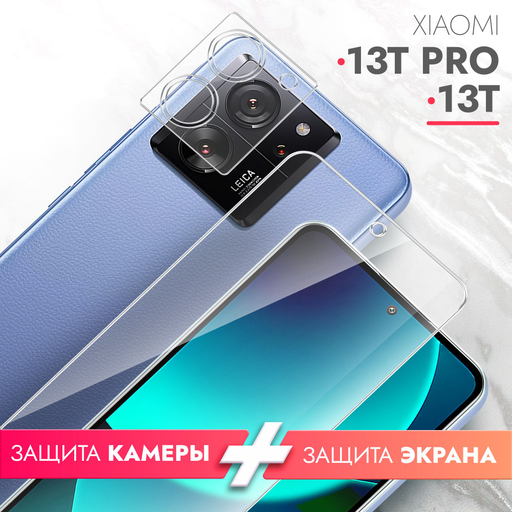 Защитное стекло для Xiaomi 13T,Xiaomi 13T Pro (Ксиоми 13Т, Сяоми 13Т Про)  на Экран и Камеру, (гибридное:пленка+стекловолокно), прозрачное силиконовая  клеевая основа тонкое Hybrid Glass, Brozo - купить с доставкой по выгодным  ценам