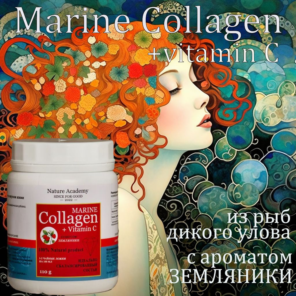 Морской коллаген порошок + витамин С со вкусом земляники биокомплекс / Гидролизованный морской коллаген #1