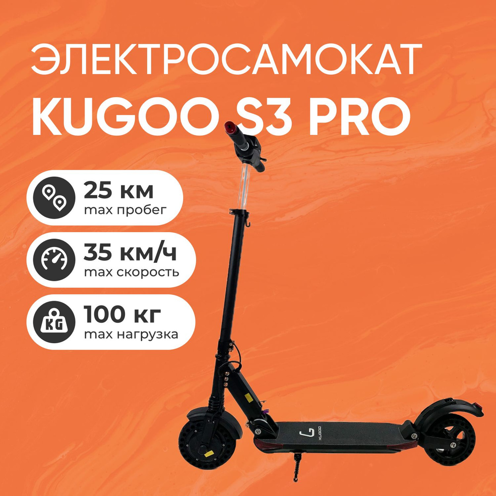 Электросамокат Kugoo S3 Pro - купить по выгодной цене в интернет-магазине  OZON (199794442)