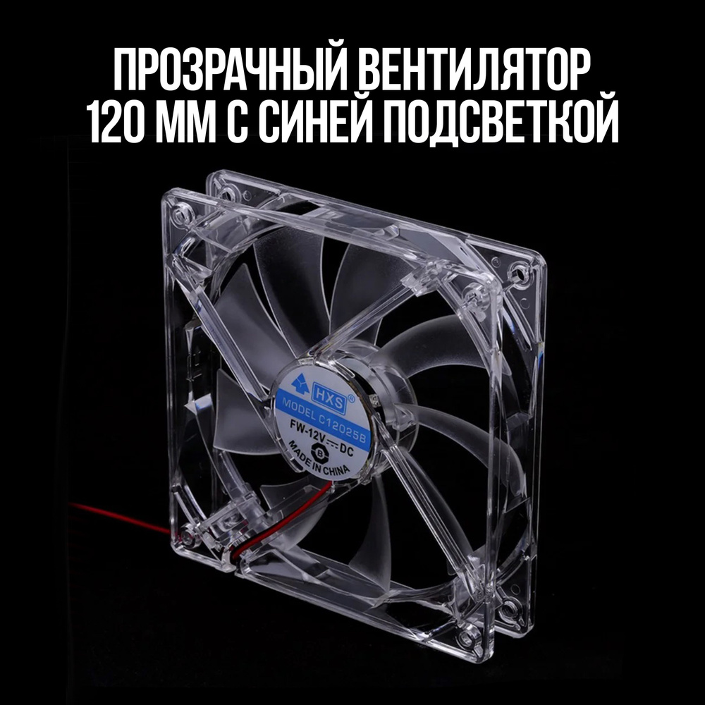 Вентилятор / кулер для компьютера / майнинг фермы с синей подсветкой ...
