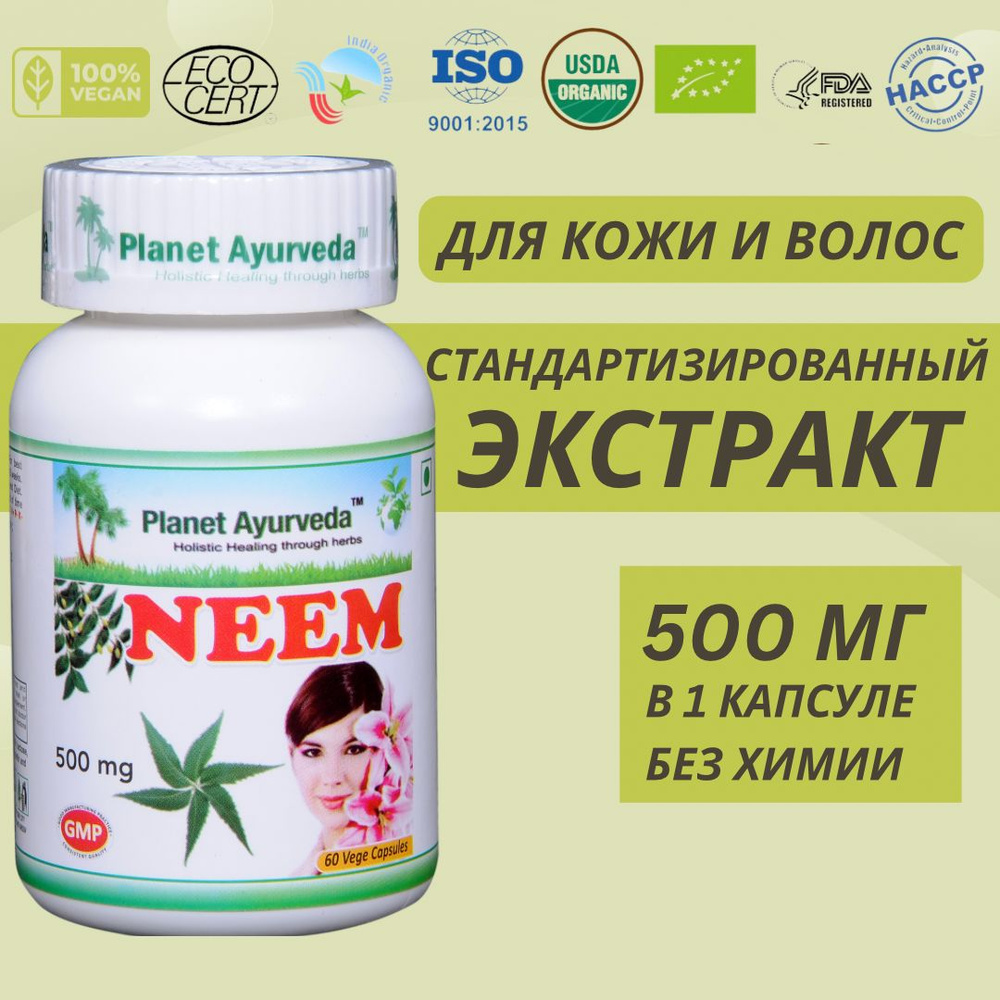 Ниим Neem Ним экстракт для очищения кожи и крови, омоложение, здоровая кожа, против акне 500 мг, 60 капсул #1