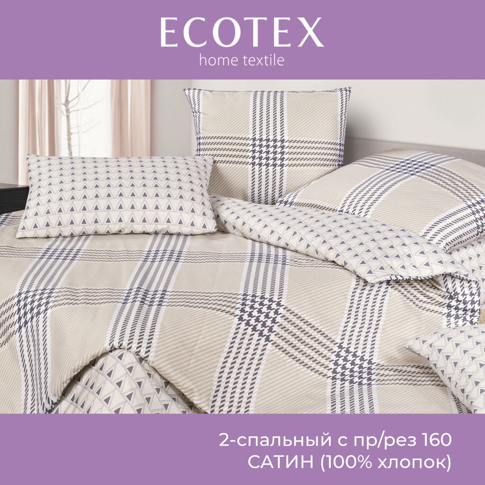 Комплект постельного белья Ecotex Гармоника 2 спальный макс простыня (160X200X20) на резинке сатин хлопок #1