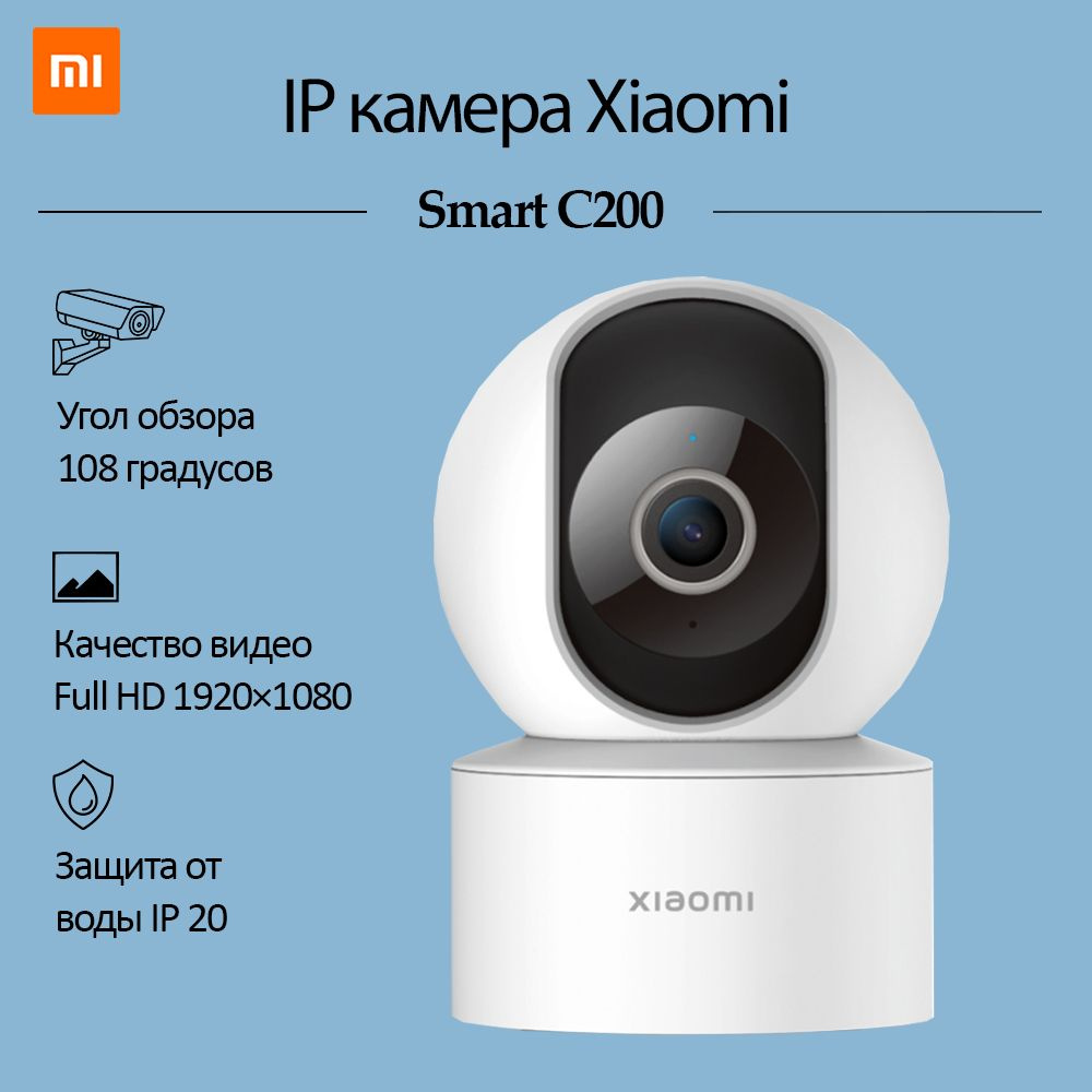 Камера видеонаблюдения Xiaomi Smart Camera C200 1920×1080 Full HD ...