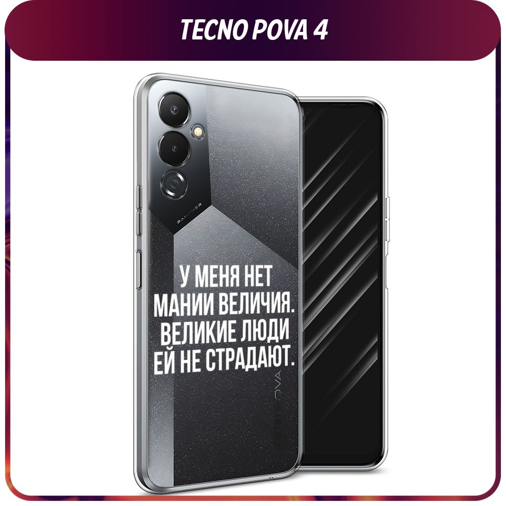 Силиконовый чехол на Tecno Pova 4 / Текно Пова 4 