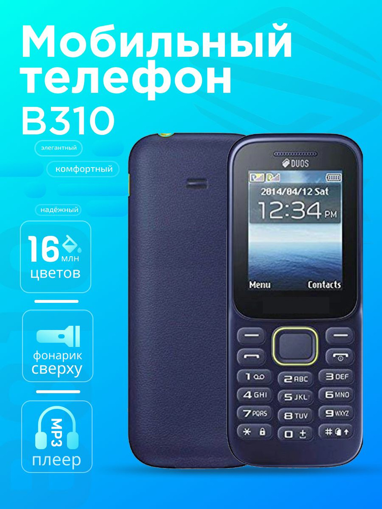 Синий - Мобильный Телефон B 310 E DUOS, Сотовый телефон с 2-дюймовым экраном, Клавиатура на Руском  #1