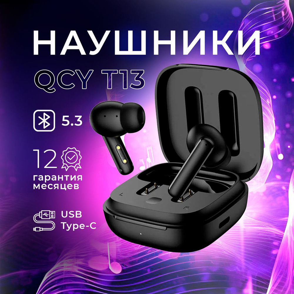 Беспроводные наушники с микрофоном QCY-T13 Black (BH20T13A)