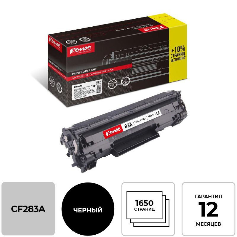 Картридж Комус 83A CF283A, для принтера HP, лазерный, совместимый, ресурс 1650, черный  #1