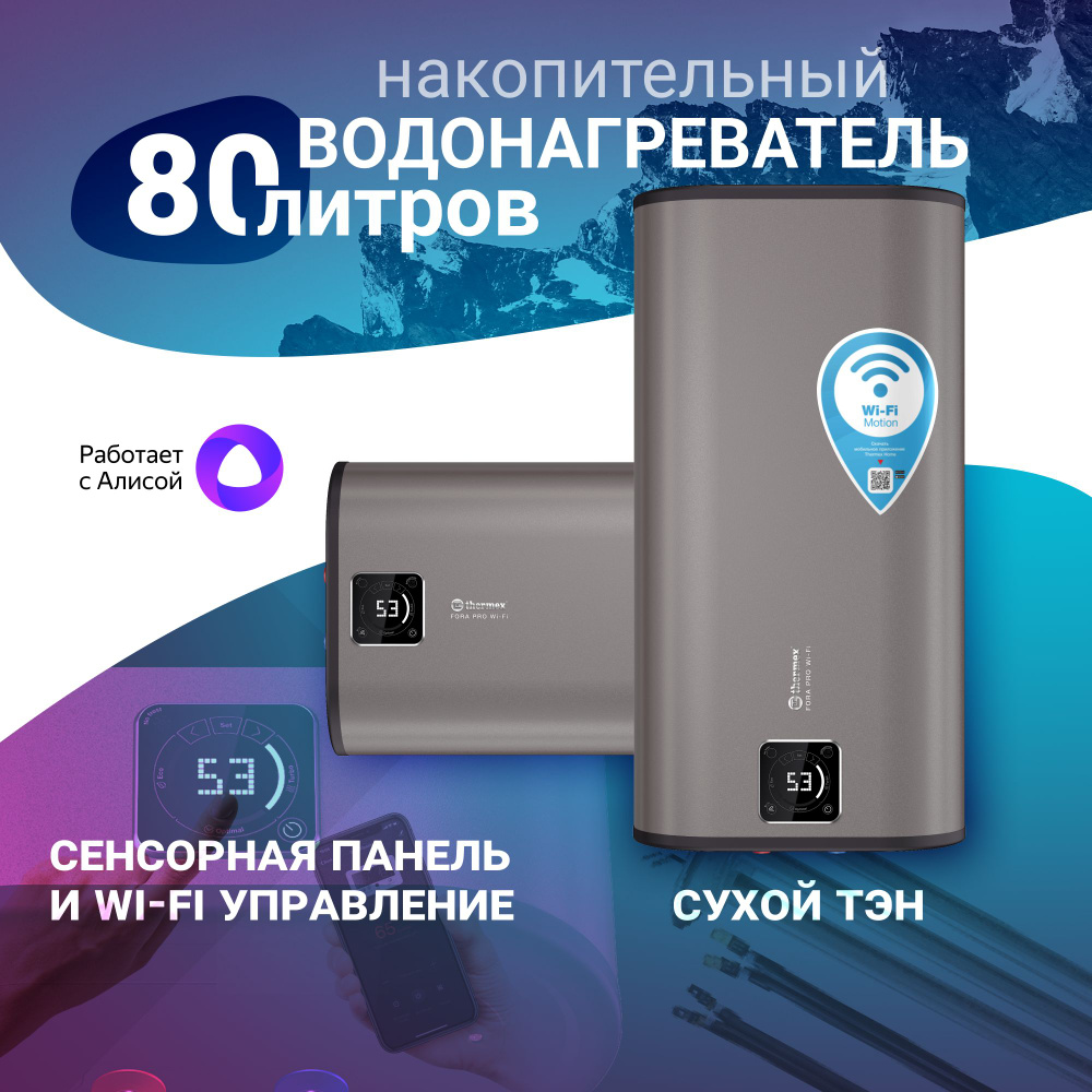 Водонагреватель накопительный Thermex Fora 80 (pro) Wi-Fi #1