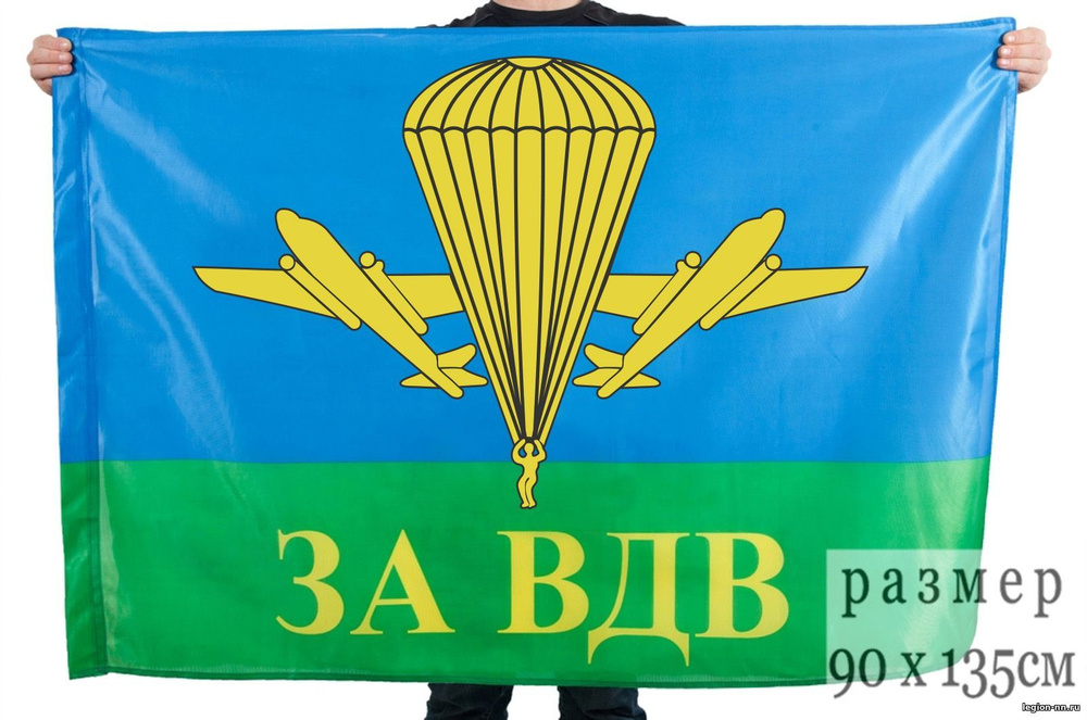 Флаг ВДВ За ВДВ! #1