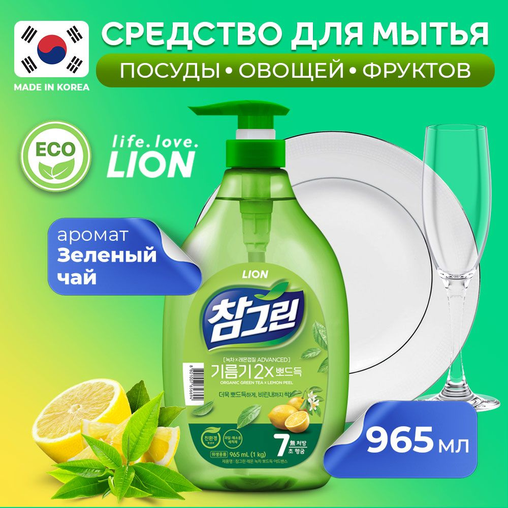 LION Chamgreen ЭКО Средство для мытья посуды, овощей и фруктов, биоразлагаемый бальзам-гель для мытья #1