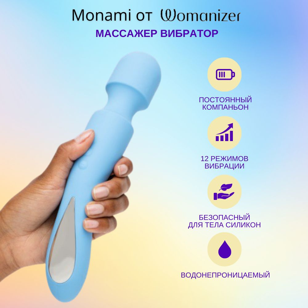 Вибромассажер Lovehoney Mon Ami Wand от Womanizer - купить с доставкой по  выгодным ценам в интернет-магазине OZON (904152554)