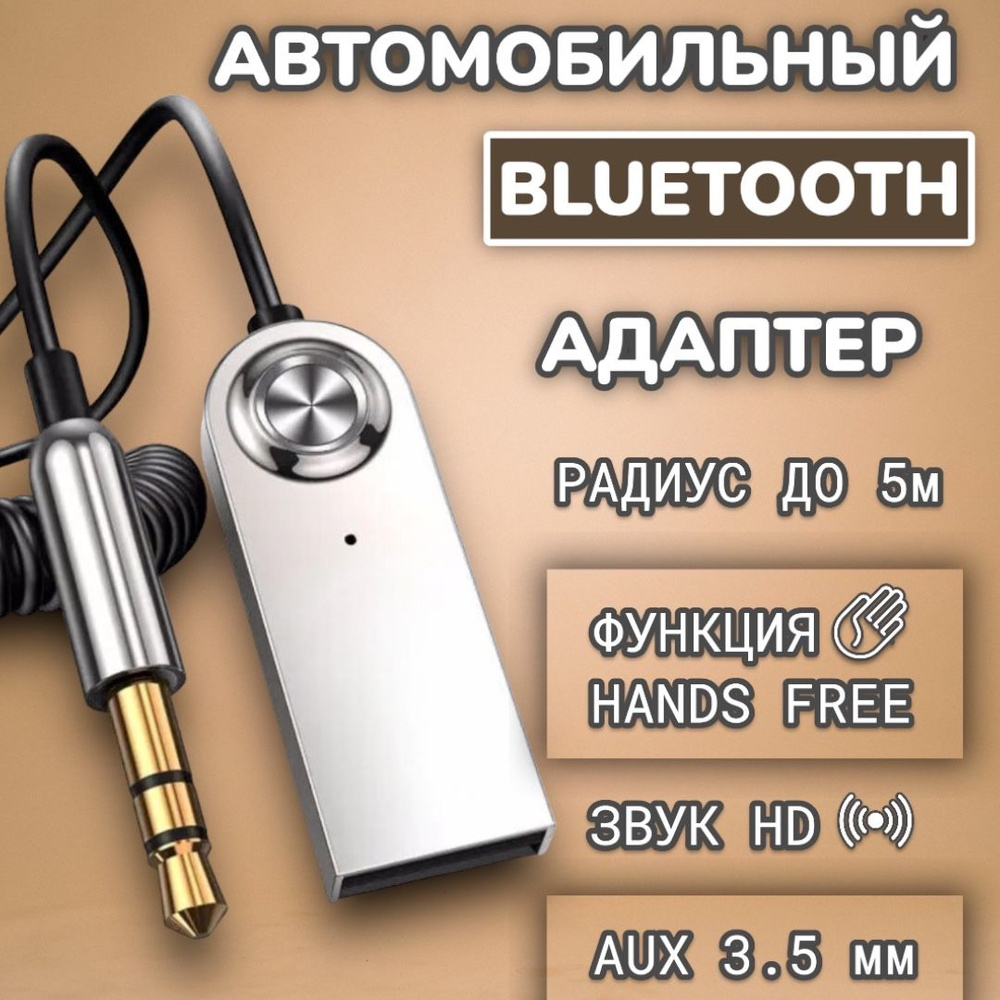 Bluetooth-адаптер автомобильный Magic Passion купить по выгодной цене в  интернет-магазине OZON (1274734969)