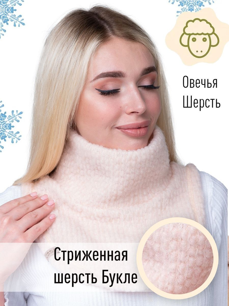 Манишка Woollamb #1