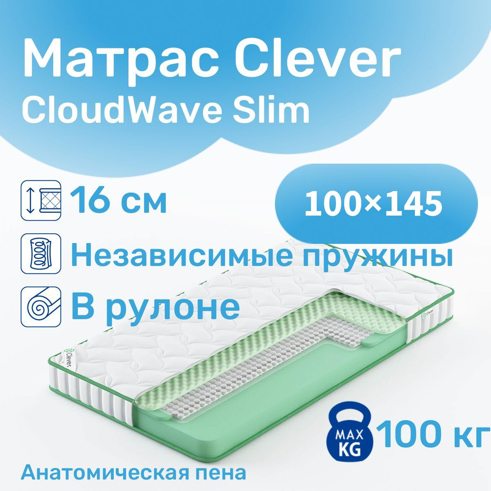 Матрас, ортопедический матрас Clever CloudWave Slim в кровать 100x145 #1