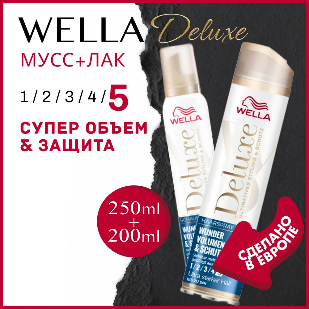 Wella Мусс для волос, 450 мл - купить с доставкой по выгодным ценам в ...