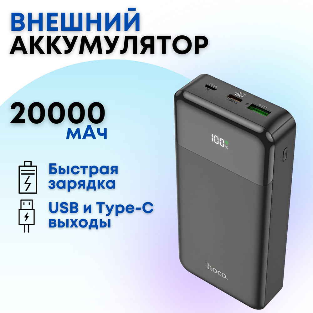 Внешний аккумулятор (Power Bank) hoco JJ_USB_USB Type-C - купить по  выгодным ценам в интернет-магазине OZON (1069770348)