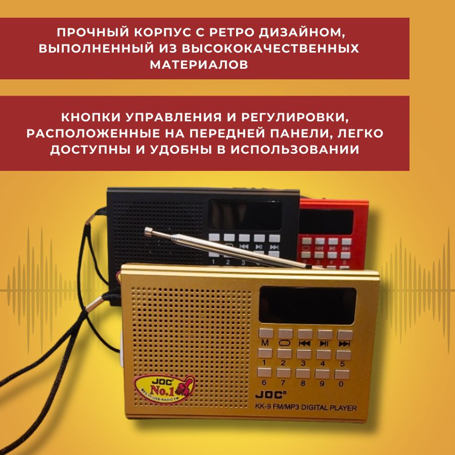 Радиоприемник цифровой JOC KK-9 (Radio FM, USB, microSD, Bluetooth  (блютус). Радиоприемник с хорошим приёмом, c питанием от сети и  аккумулятора, аккумуляторная батарея 2000 mAh купить по низкой цене с  доставкой в интернет-магазине