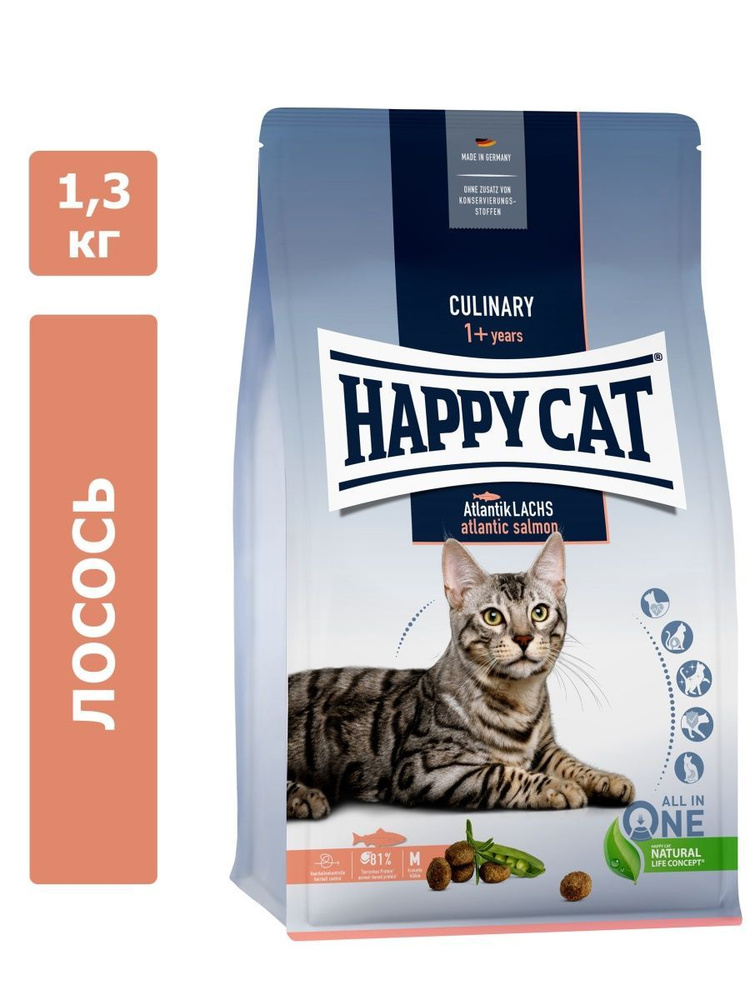 Happy Cat Culinary Atlantik-Lachs (Лосось) для кошек, 1,3 кг 70553_40194 #1