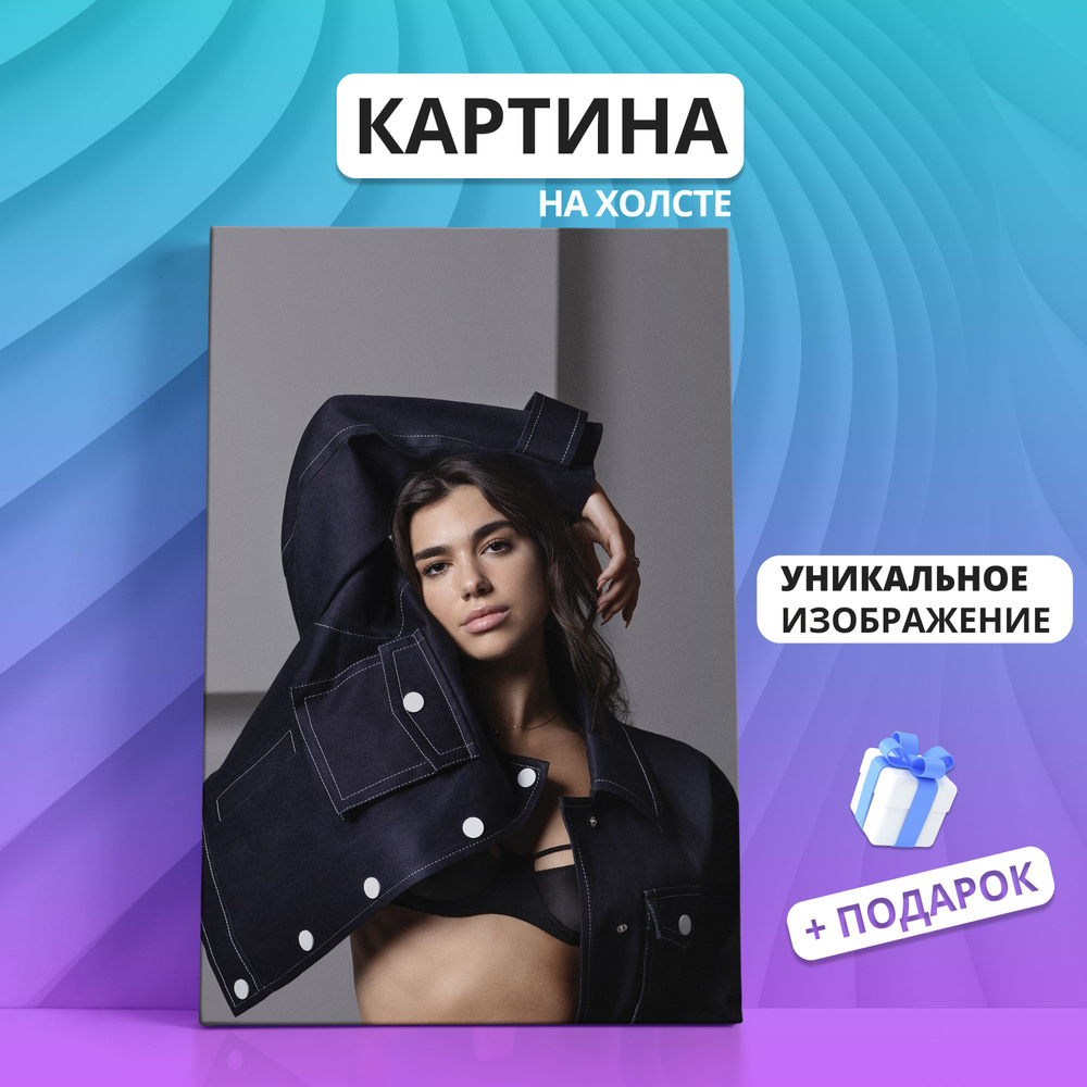 Картина на холсте Дуа Липа Dua Lipa (1) 70х100 - купить по низкой цене в  интернет-магазине OZON (1301629745)