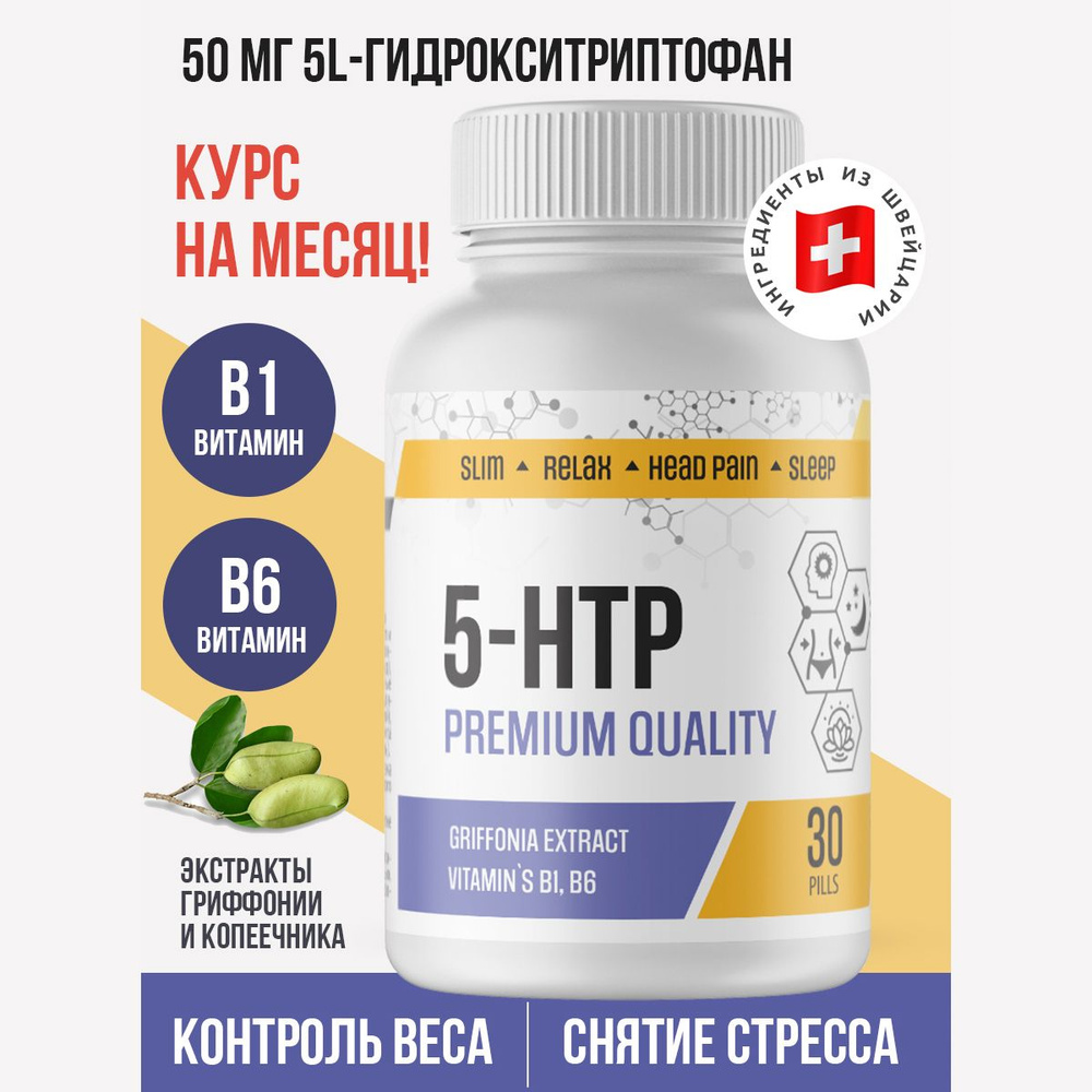 5 HTP альпиграс, гидрокситриптофан 5HTP 5-HTP, успокоительное, витамины для  сна, настроения, B1, B6, 30 таблеток - купить с доставкой по выгодным ценам  в интернет-магазине OZON (779999561)