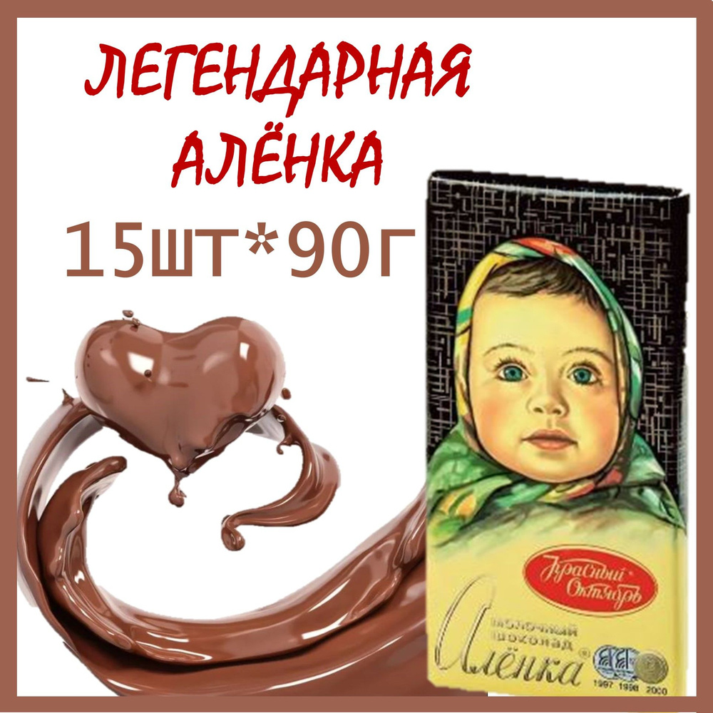 Шоколад молочный Аленка 15 шт * 90 г Красный Октябрь/Россия - купить с ...