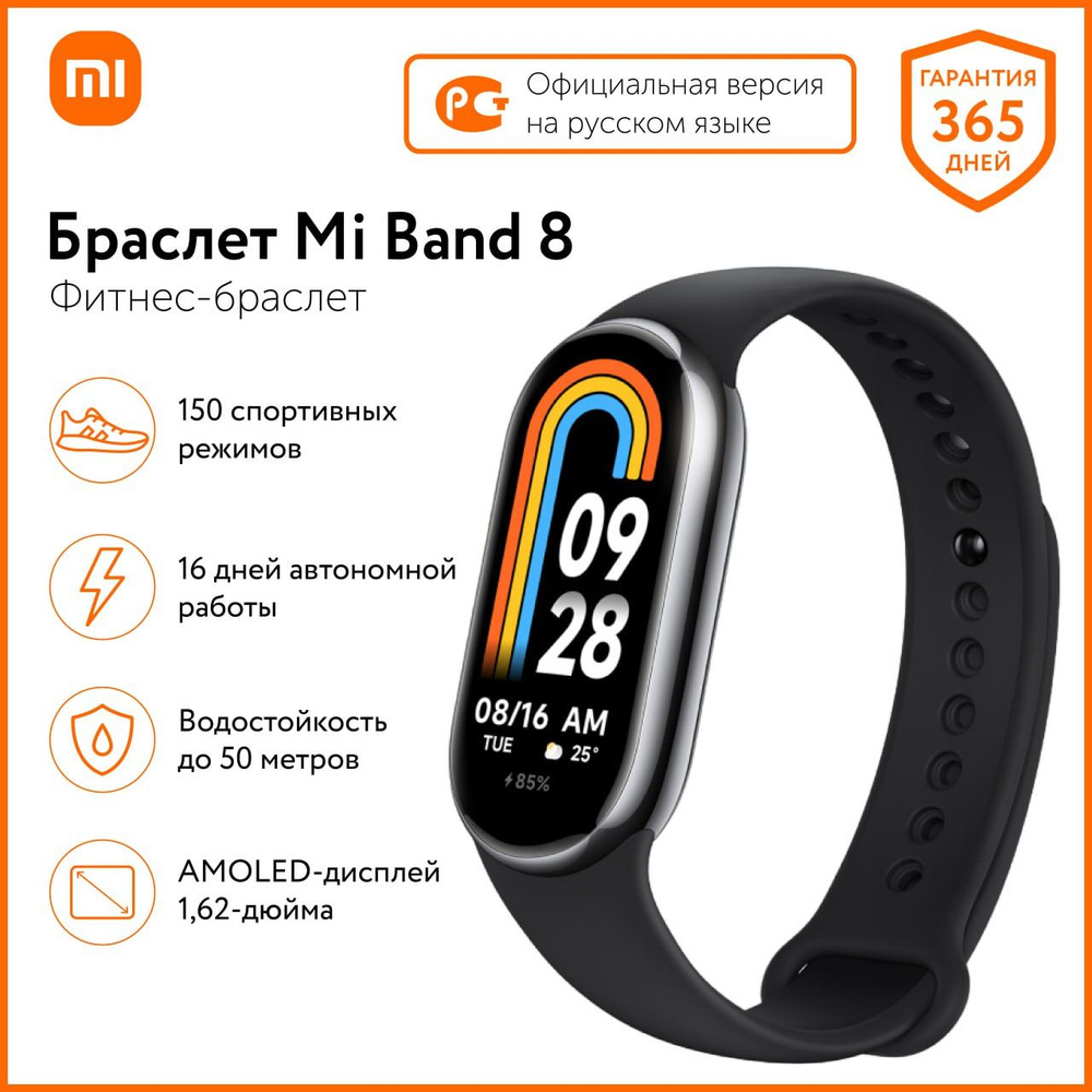 Фитнес браслет Xiaomi Smart Band 8 глобальная версия, смарт часы, умные часы