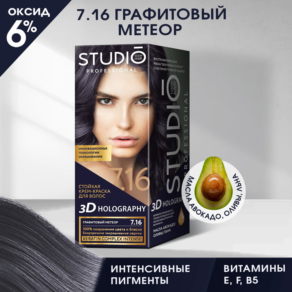 Studio Professional Essem Hair Краска для волос, 115 мл - купить с доставкой  по выгодным ценам в интернет-магазине OZON (259192206)