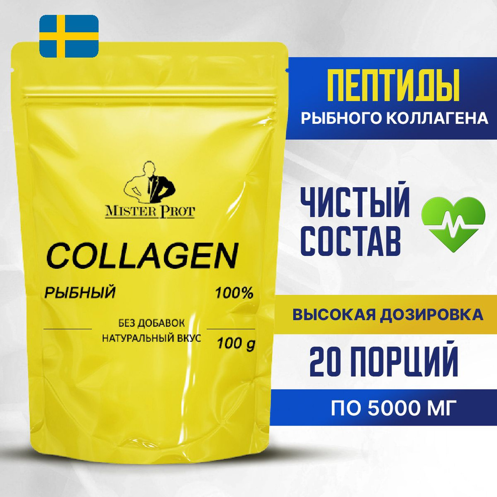 Коллаген гидролизованный рыбный 2 типа, Пептиды коллагена Mister Prot ...