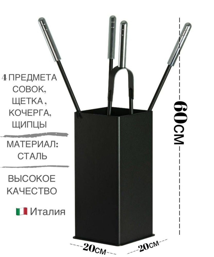 Итальянский набор аксессуаров для камина, печей, каминный набор, 4 предмета #1