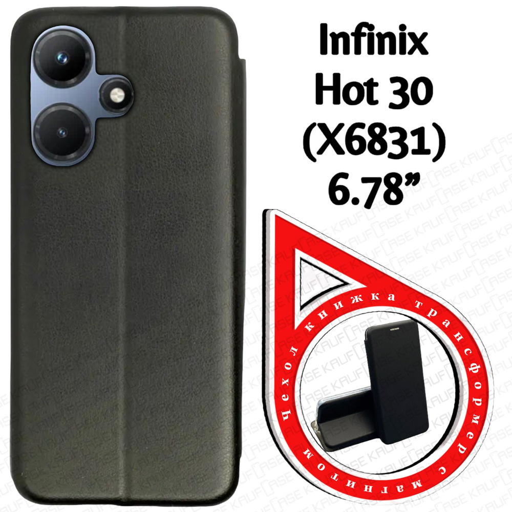 Чехол книжка для телефона Infinix Hot 30 (X6831) (6.78