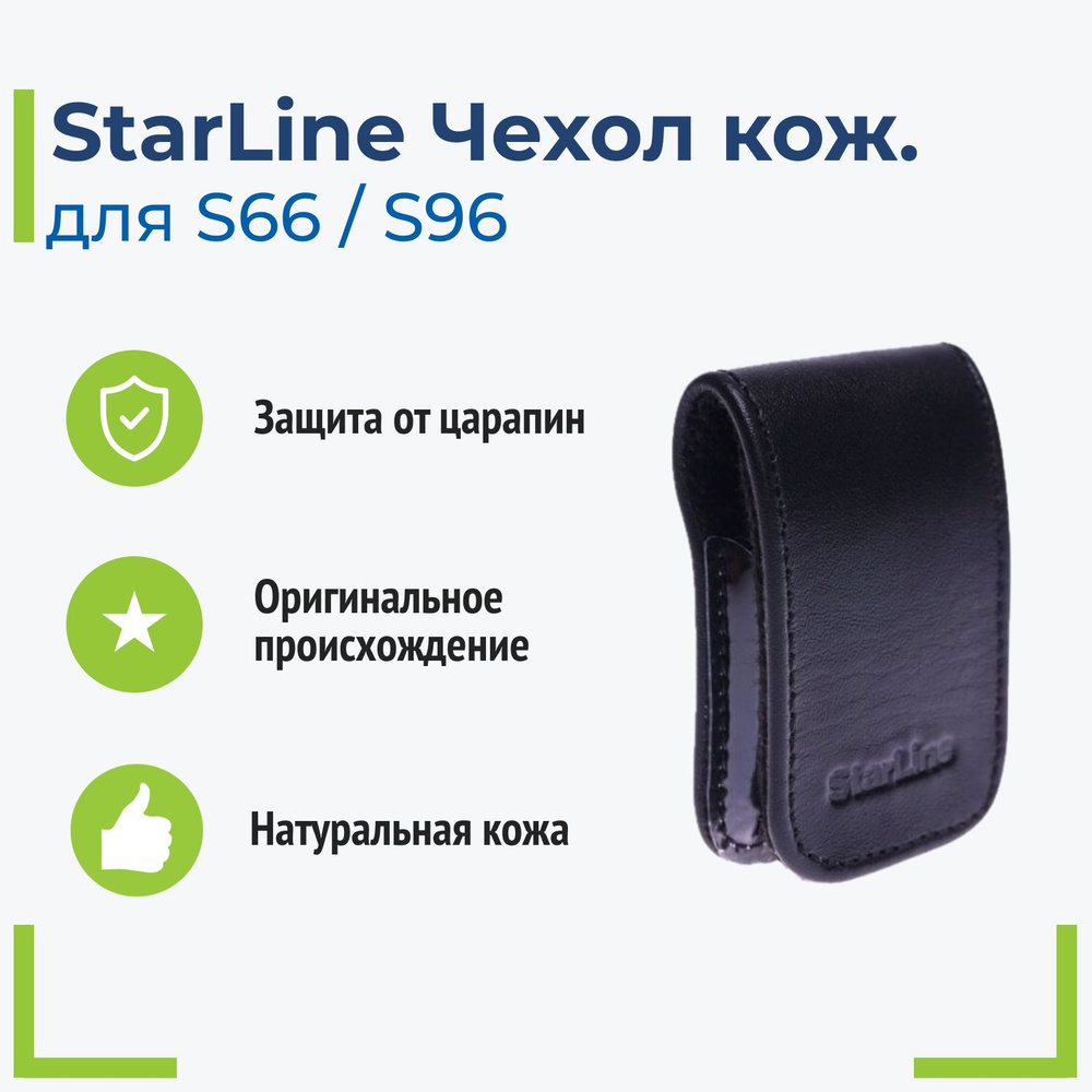 Запчасть брелока автосигнализации StarLine S96 CH купить по выгодной цене в  интернет-магазине OZON (647631173)