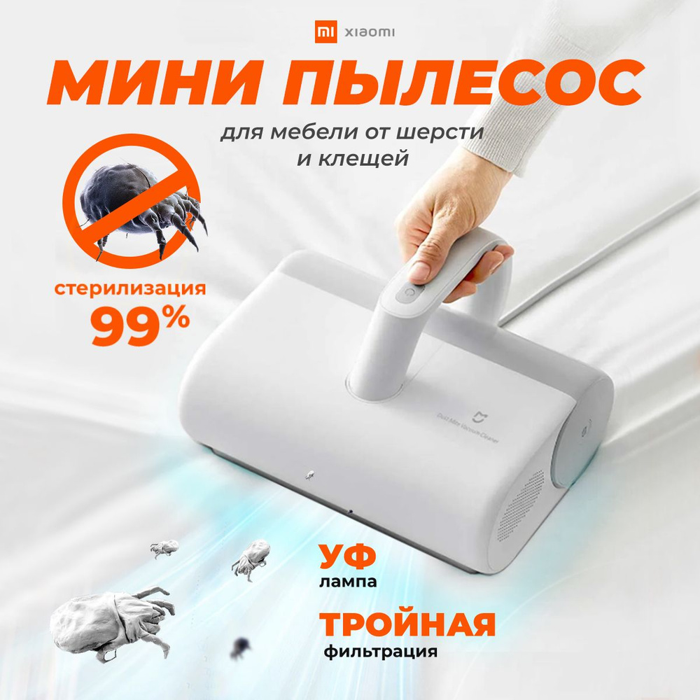 Cleaner mjcmy01dy. Xiaomi Dust Mite Vacuum Cleaner mjcmy01dy лампочка.