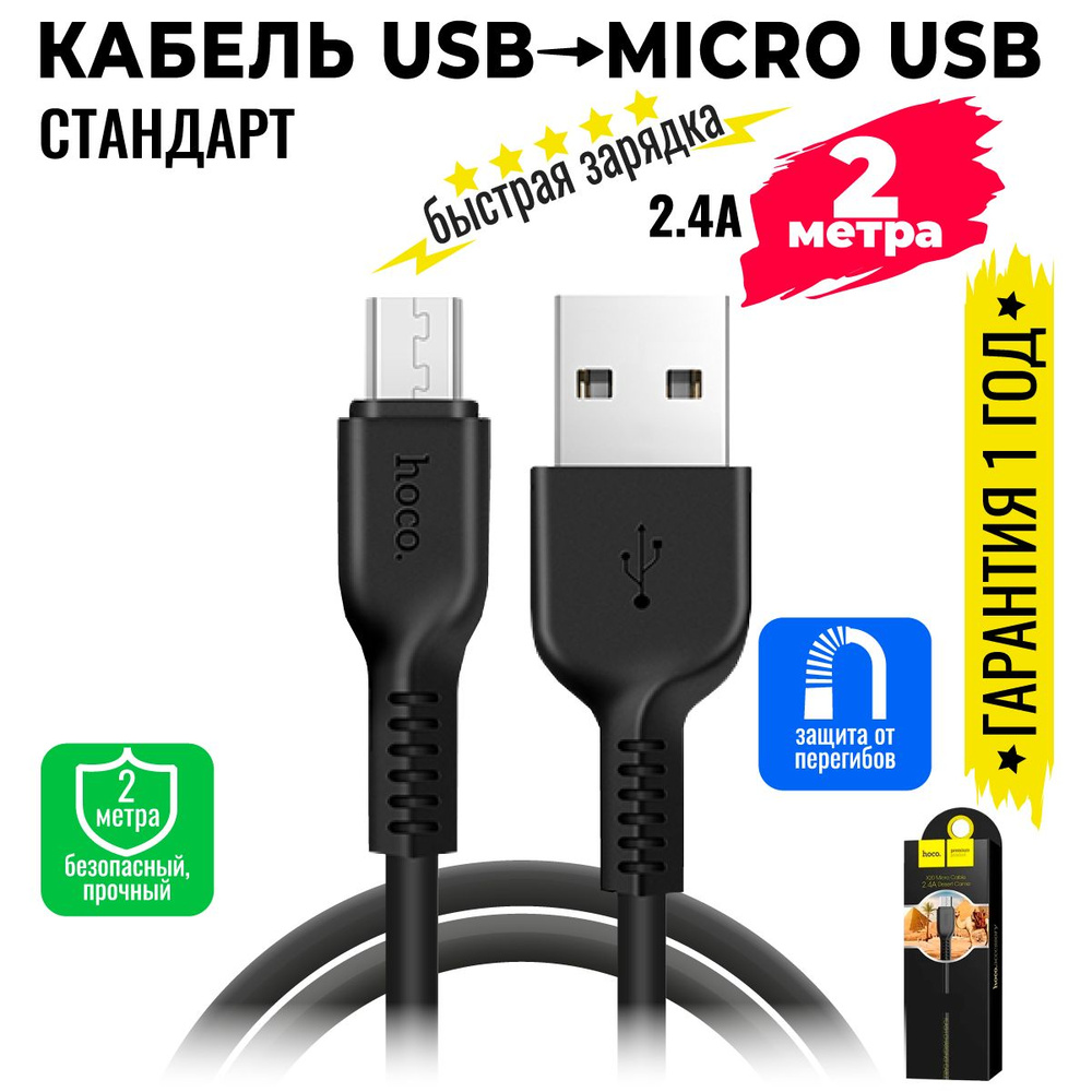 Кабель microUSB, USB hoco Х20_USB_microUSB - купить по низкой цене в  интернет-магазине OZON (964662284)