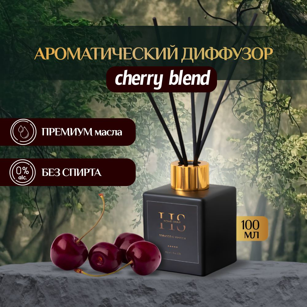 Диффузор для дома HOME SPIRIT 100 мл. Аромадиффузор с пятью палочками, аромат CHERRY BLEND, спелая вишня #1