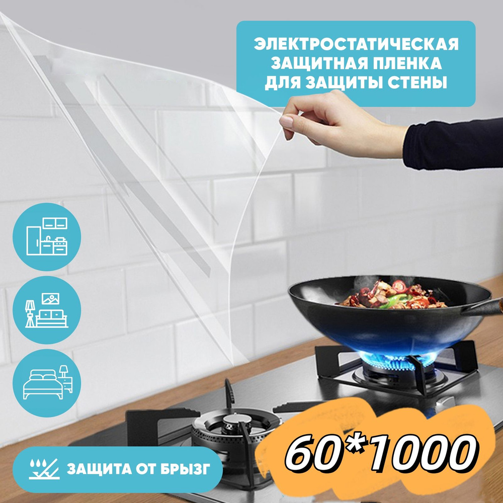 Электростатическая настенная пленка,60х1000 см, для мебели и стен, для ...