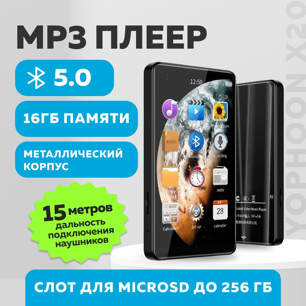 MP3-плеер Yophoon X20 16 Gb с Bluetooth и сенсорным экраном