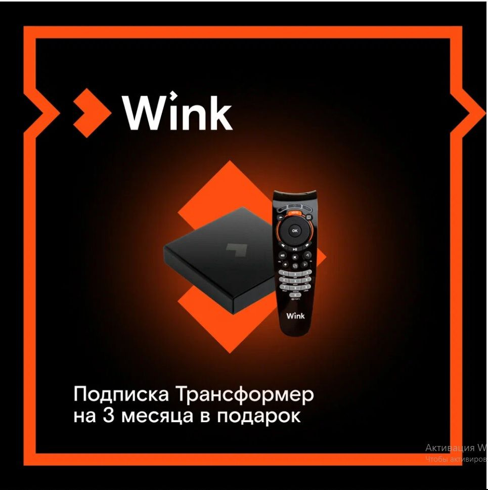 Медиаплеер Приставка IP TV Wink+ SWITRON-i12A Android, 2 ГБ/8 ГБ, Wi-Fi,  черный