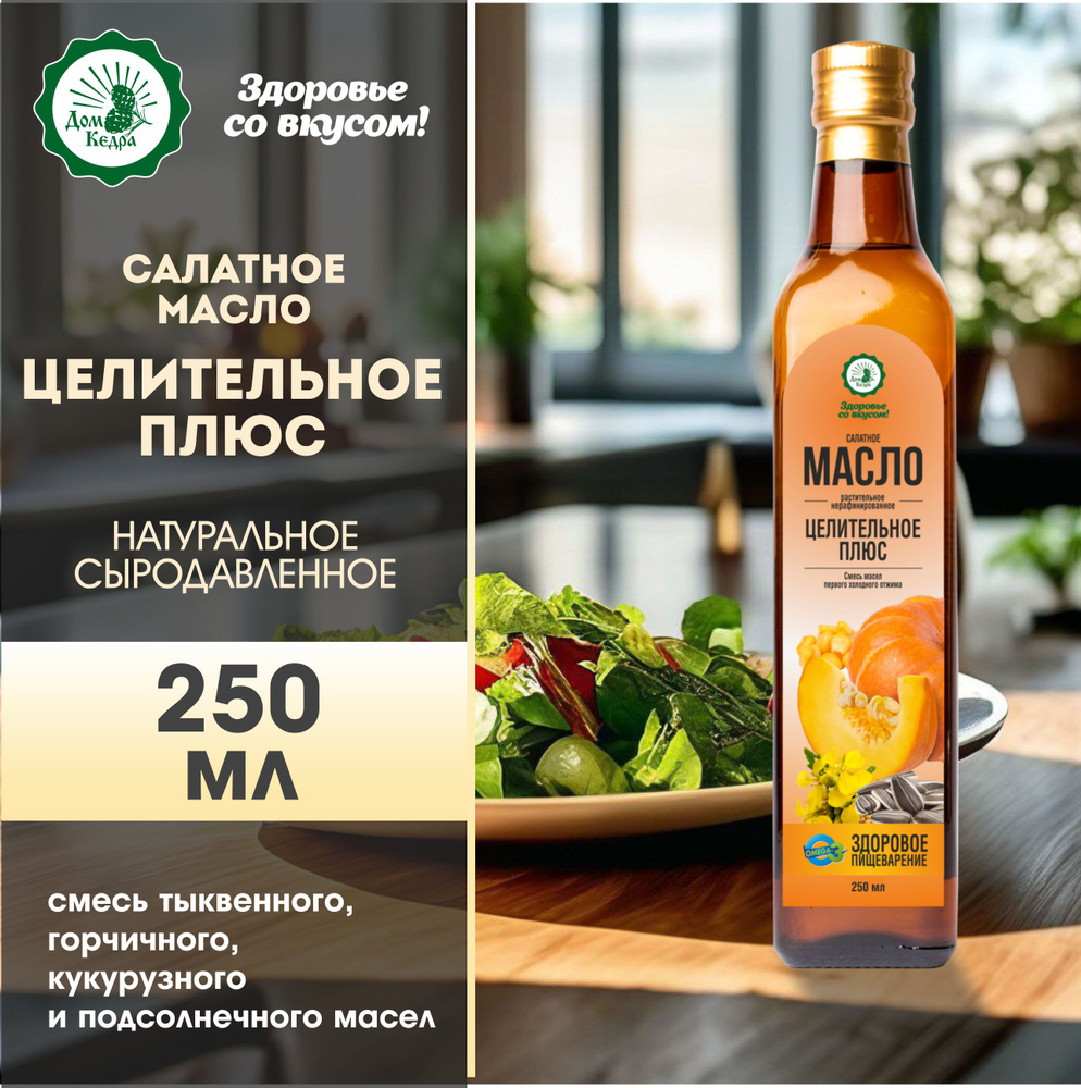 Масло для заправки салатов Целительное Плюс 250 мл, с дозатором, ООО ...