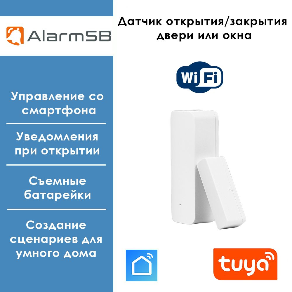 Умный беспроводной WiFi датчик открытия двери/окна Алиса, Маруся, Салют,  Smart Life, Tuya - купить с доставкой по выгодным ценам в интернет-магазине  OZON (811872596)