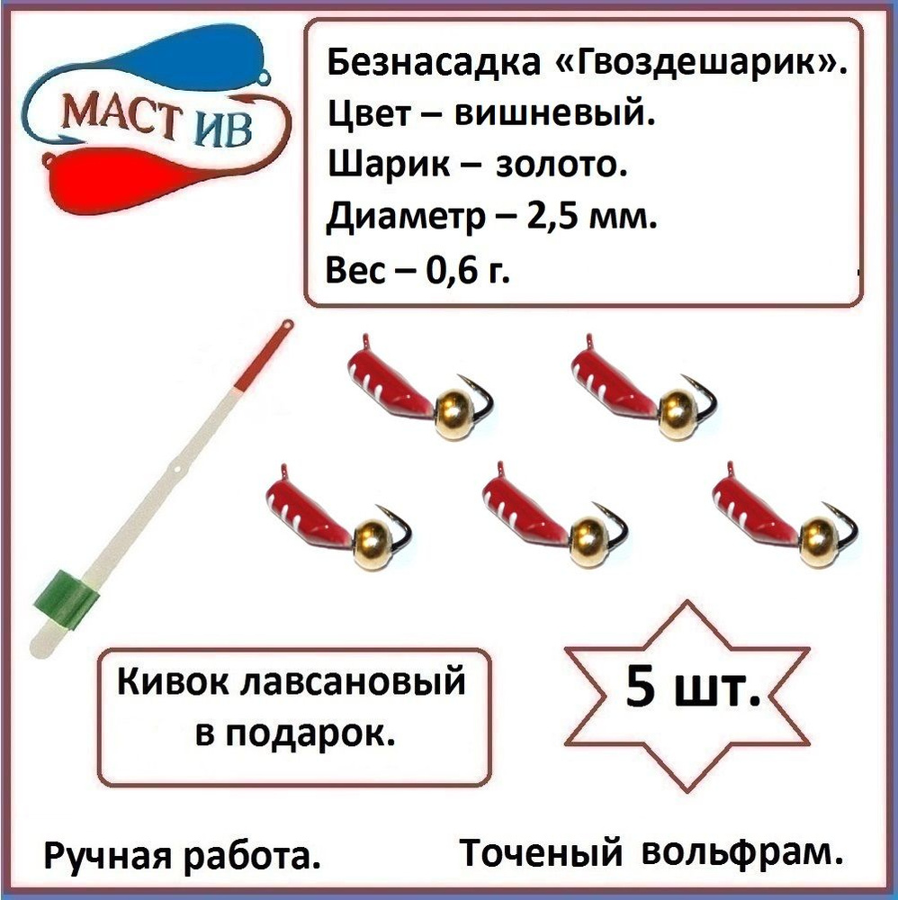 МастИв Мормышка, 0.6 г #1