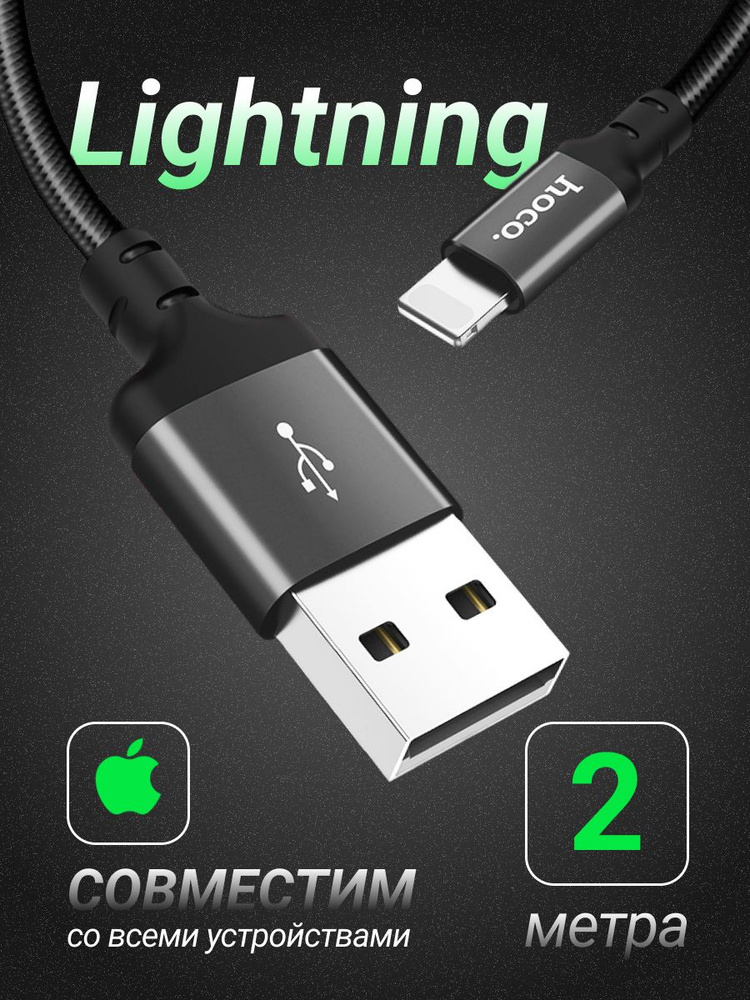 Кабель для зарядки айфона iphone / провод зарядный для телефона usb - lightning / быстрый шнур для заряда #1