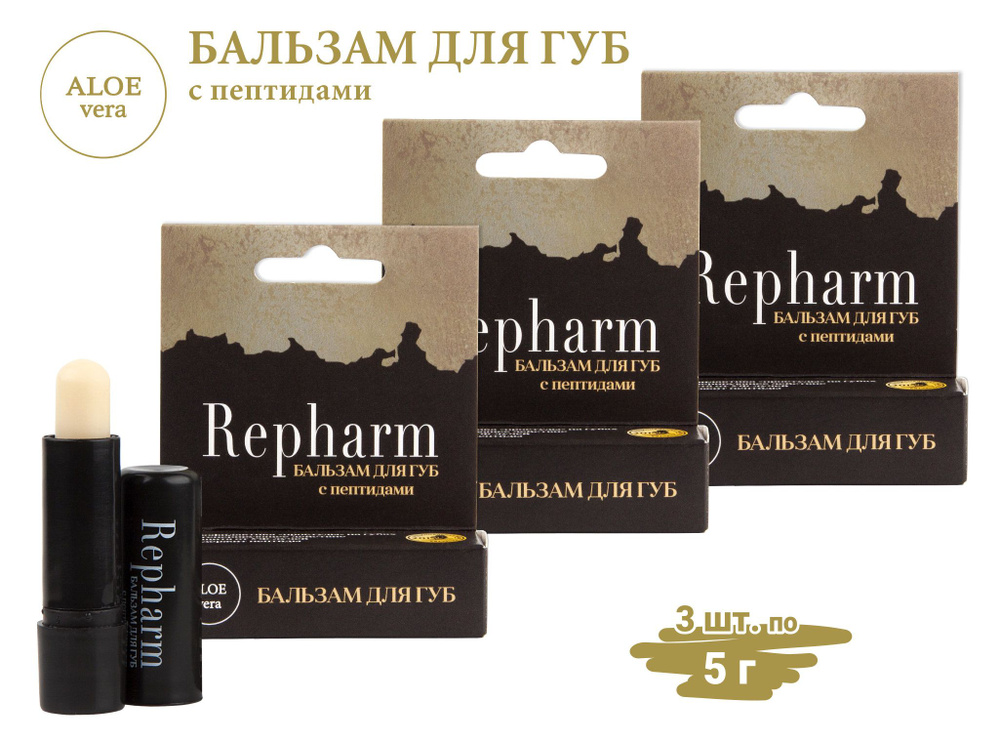 Repharm Бальзам для губ с пептидами противовирусный 5 г - 3 шт  #1