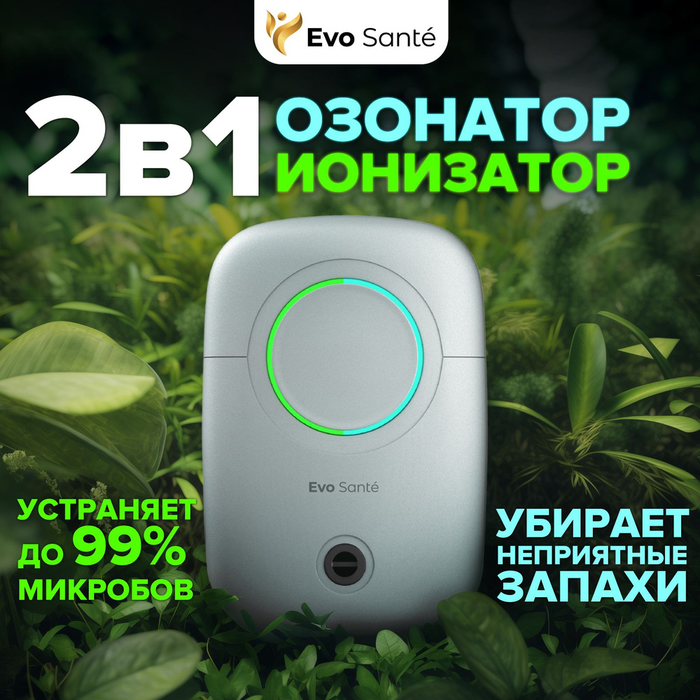 Ионизатор LS-80 для очистки воздуха от пыли. Озонатор для дома.  Воздухоочиститель, обеззараживатель для дезинфекции дома.