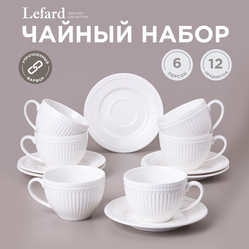 Набор чайный Lefard 