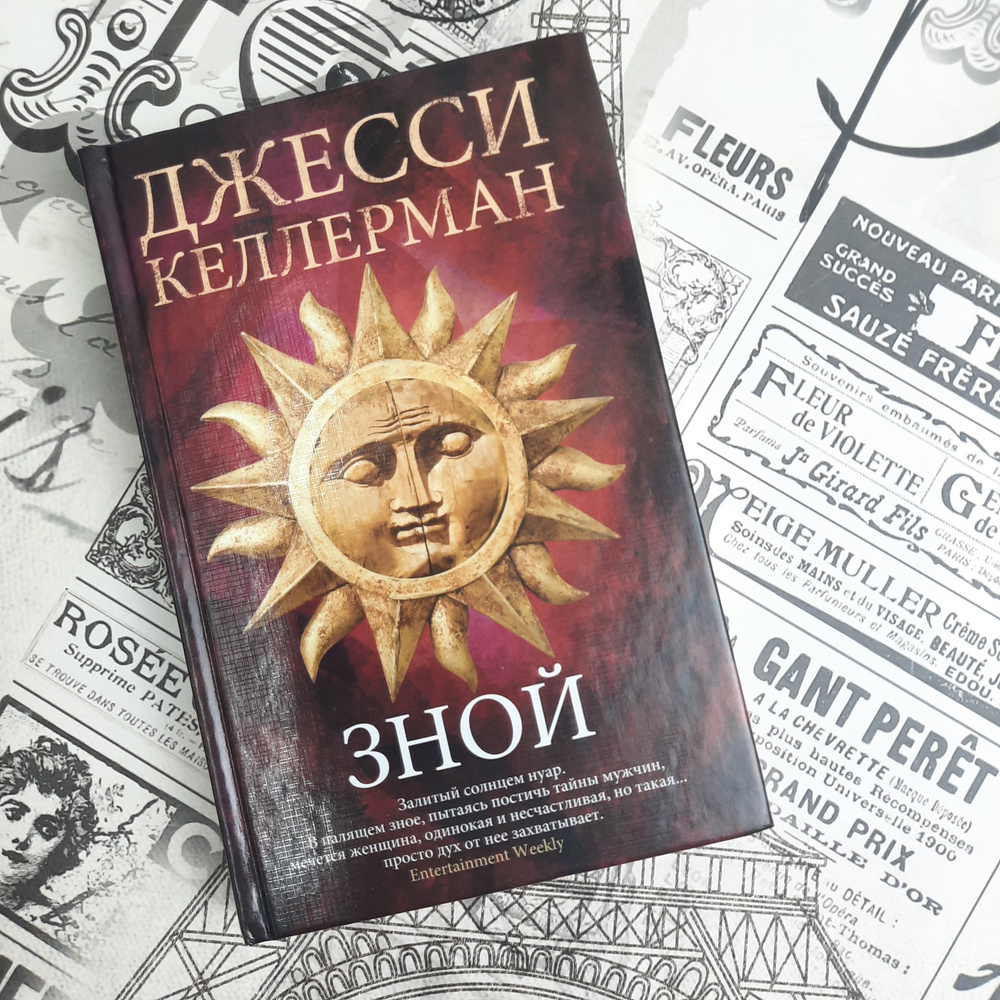 Зной. Келлерман/ #1