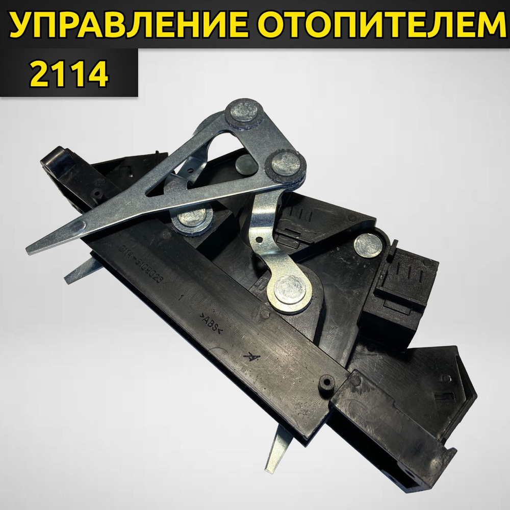Блок рычагов управления отопителем в сборе для ВАЗ 2113-2115, 2114 ...