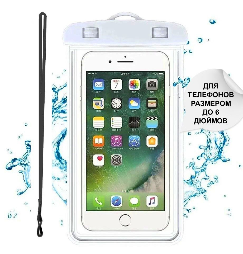 Водонепроницаемый чехол для телефона ECOS Waterproof case W-78 со шнурком  белый, 1 шт. - купить с доставкой по выгодным ценам в интернет-магазине  OZON (280590162)