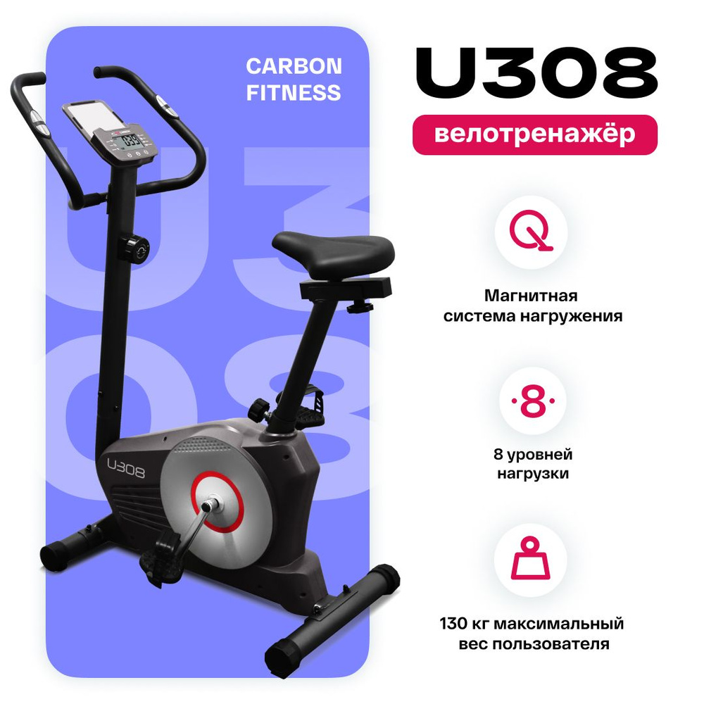 Велотренажер CARBON FITNESS U8 Вертикальный купить по доступной цене с  доставкой в интернет-магазине OZON (733191565)