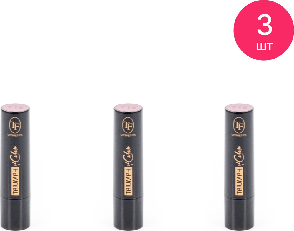 TF cosmetics / ТФ косметикс Губная помада Triumph of Color тон 719 ...