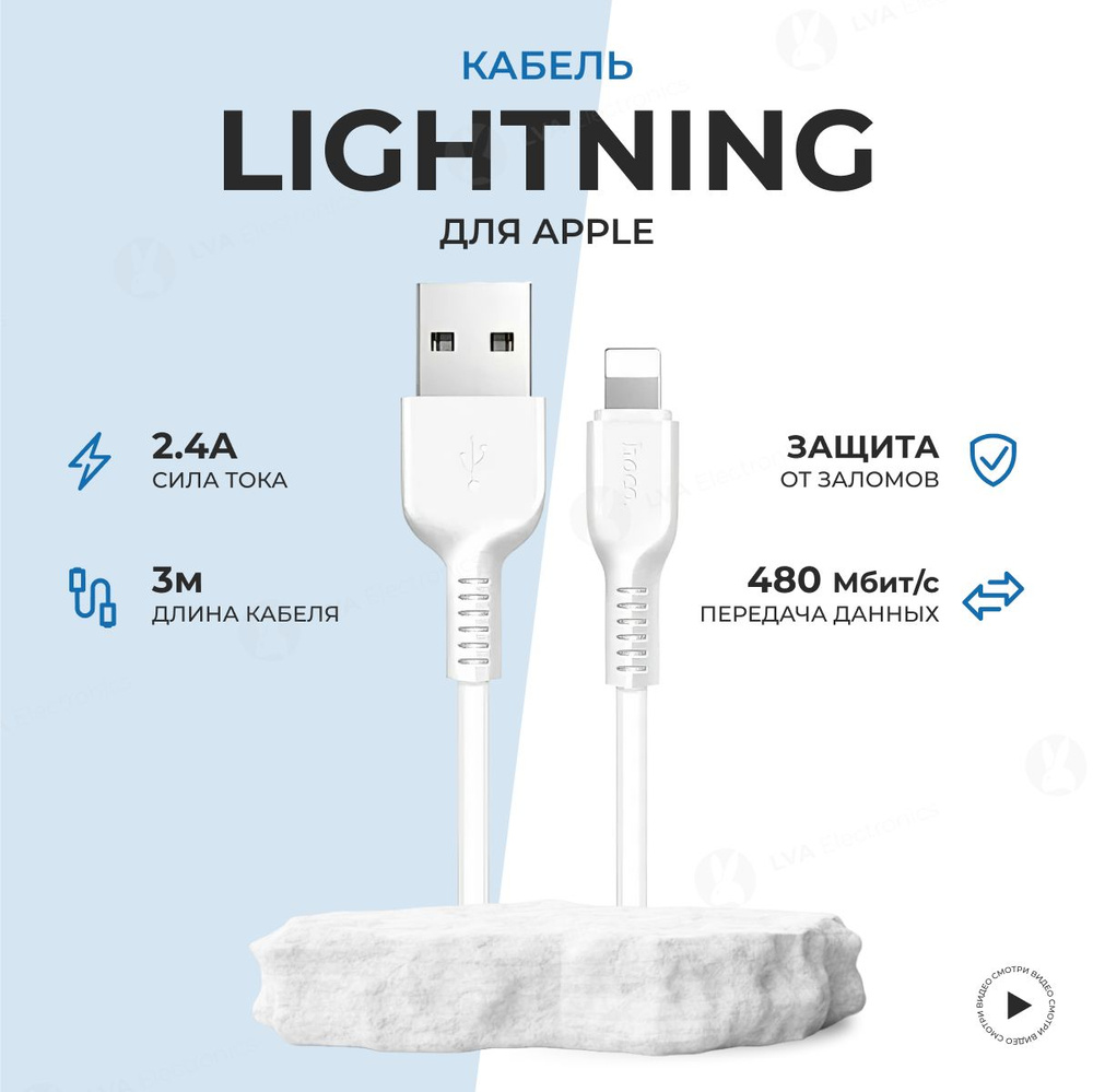 Кабель USB 2.0, USB 3.0 hoco для Iphone_Apple Lightning_USB 2.0_USB 3.0_USB  2.0 - купить по низкой цене в интернет-магазине OZON (372478875)